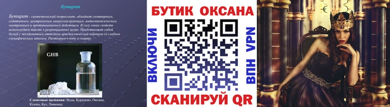 Бутират оксана Электросталь